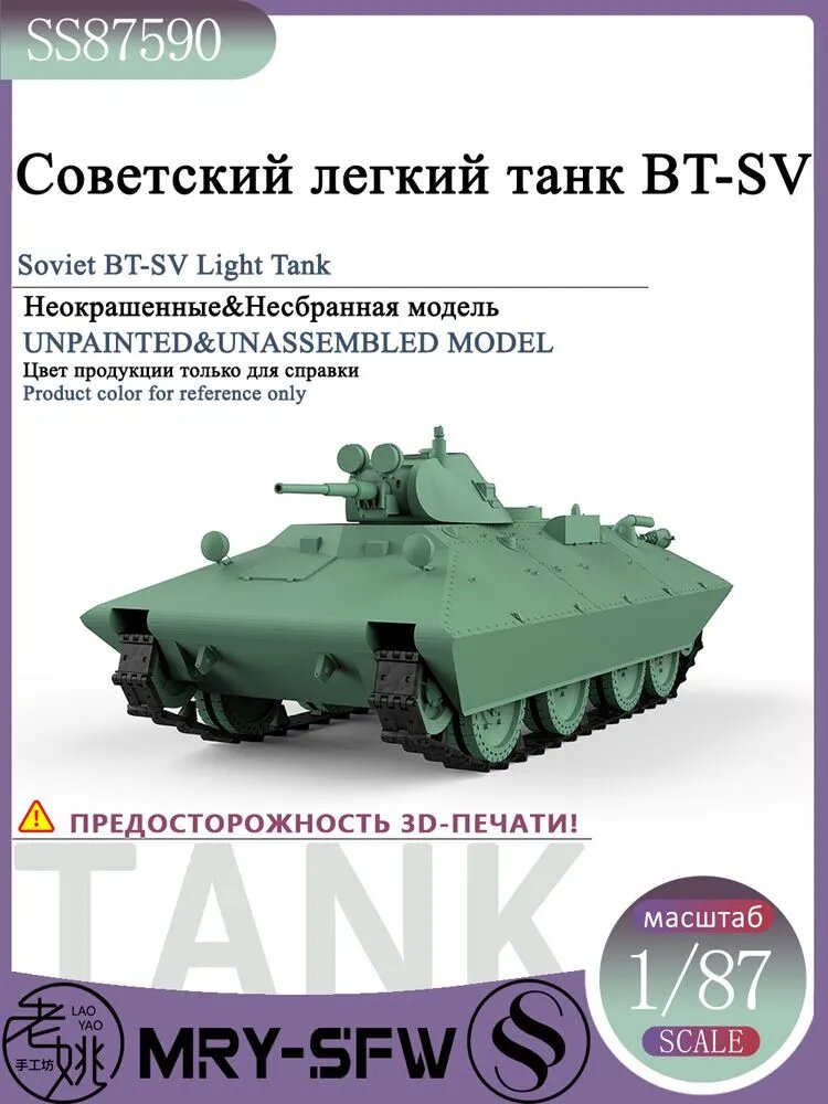 LYMODEL-SS SS87590 1/87 Советский легкий танк BT-SV