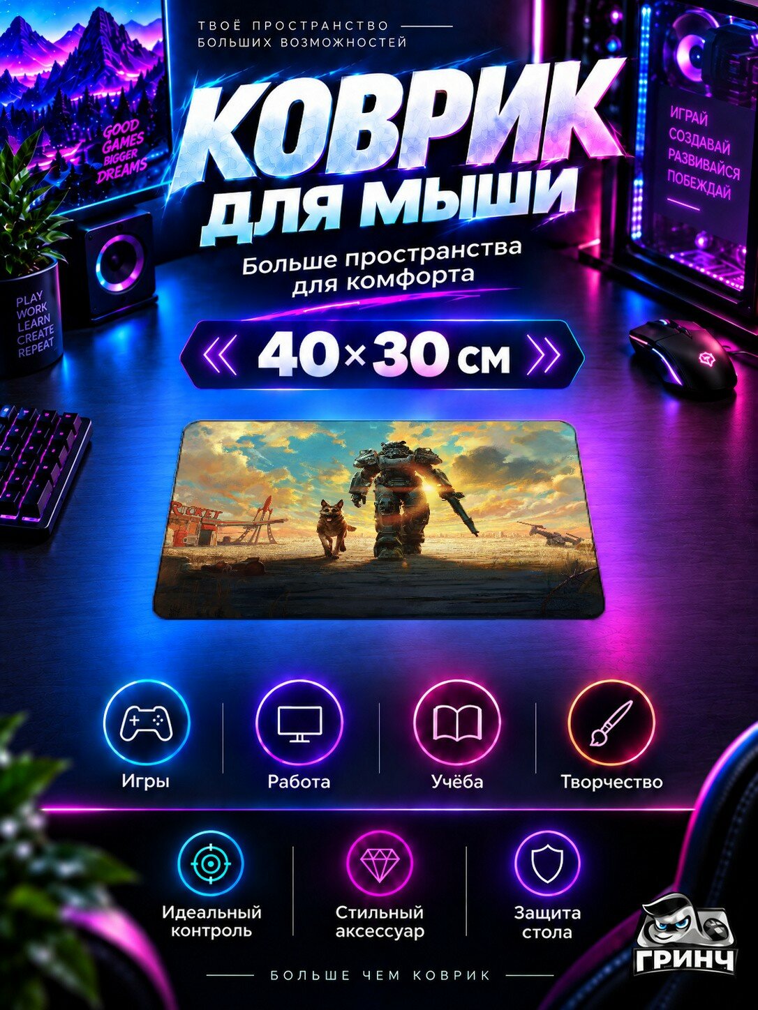 Игровой коврик для мыши 40×30 см — Fallout / Фоллаут — Fallout 4 Anniversary Edition