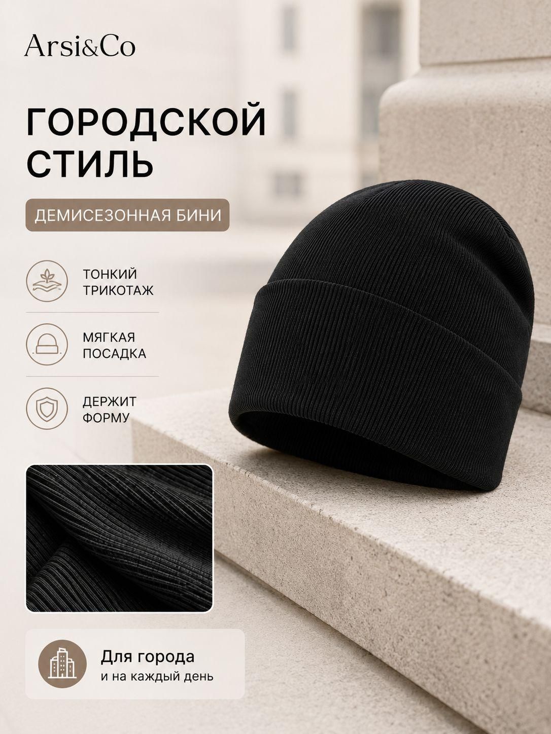Шапка-бини Базовая коллекция для мужчин, размер 54-60, черные — фото 1