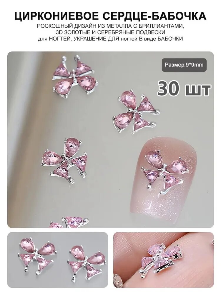 Декор для ногтей, 3D фигурки для дизайна ( бантики), 30шт