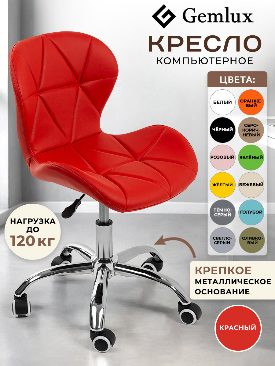 Кресло компьютерное офисное GL-HC003, стул на колесиках для школьника, для мастера