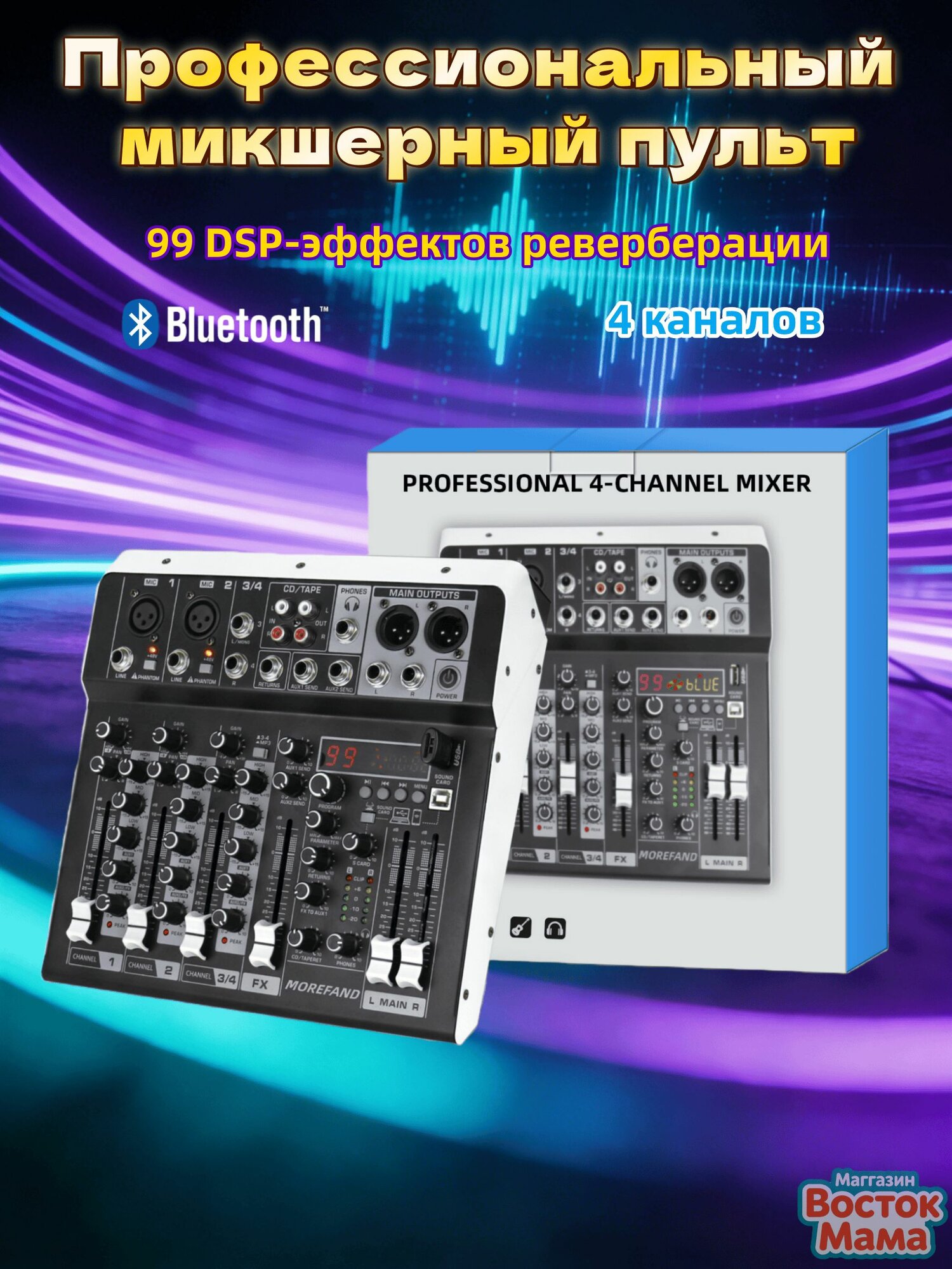 Профессиональный микшерный пульт,4 канала, с Bluetooth 5.0, разъём USB Type-C, для записи, стримов и караоке