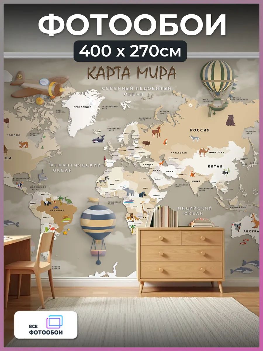 Фотообои 3d флизелиновые детские Карта моющиеся 400х270 см