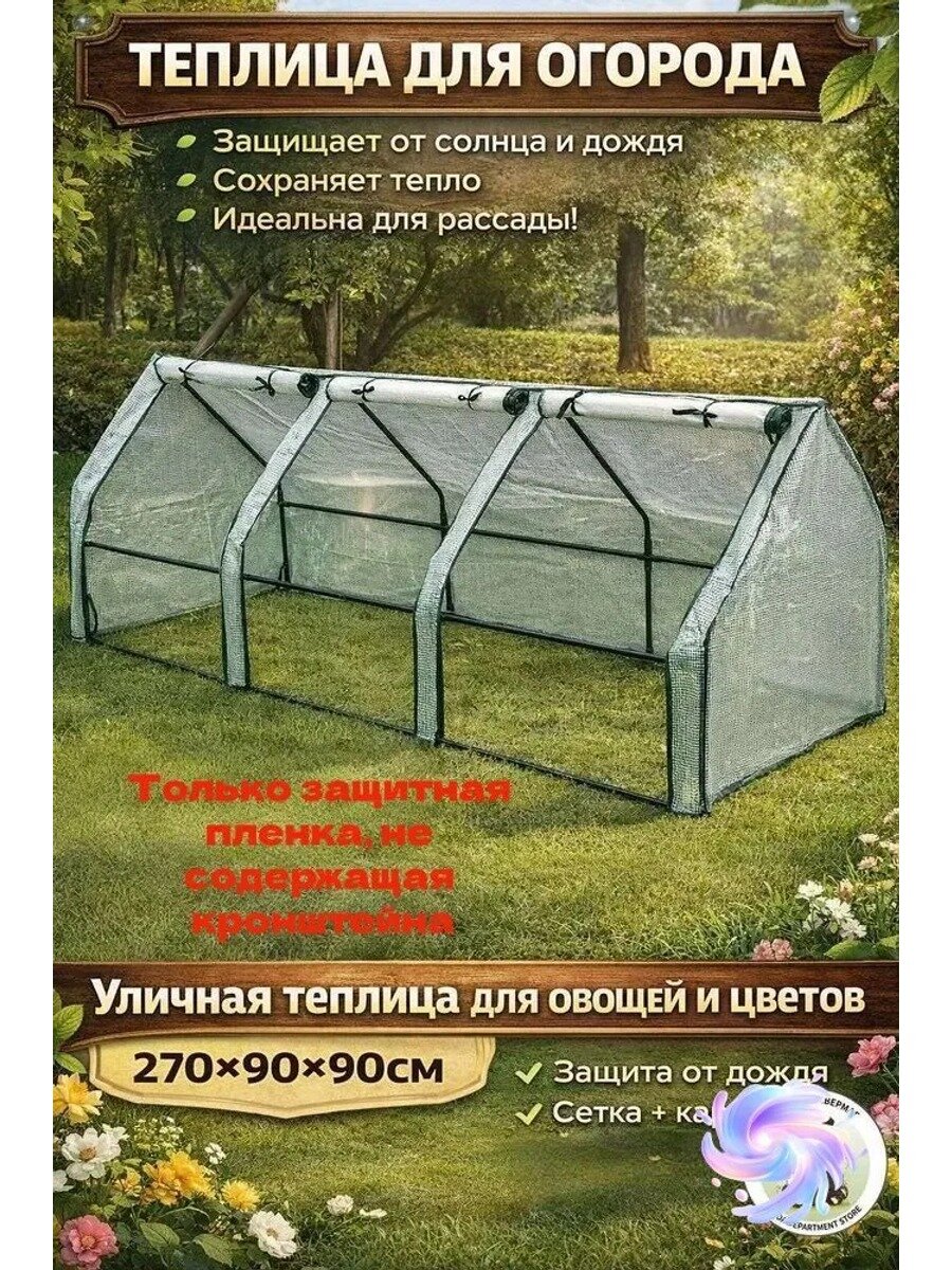 Парник, теплица домиком 2.7х0.9х0.9м, белый, бифлекс, без кронштейна