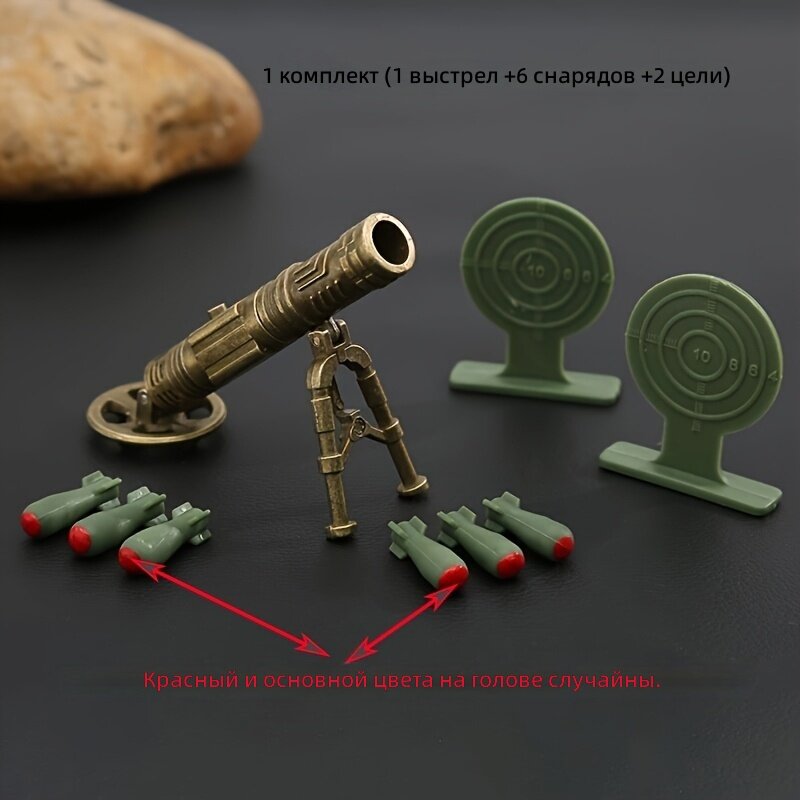 Мини-мортира для домашнего декора, военный стиль, 2D плоский дизайн, 1 комплект (мортира, 6 снарядов, 2 мишени)