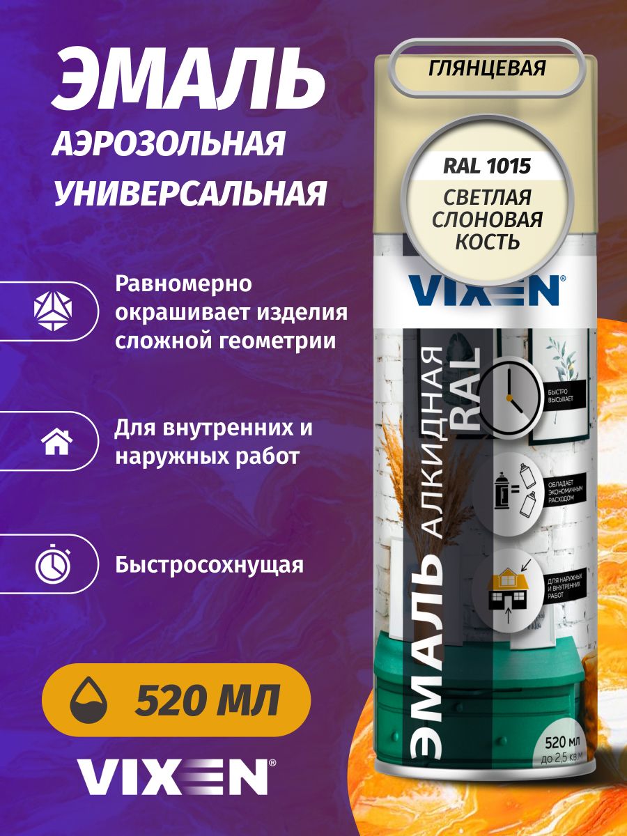 Краска эмаль аэрозольная VIXEN универсальная в баллончике алкидная глянцевая, светлая слоновая кость RAL 1015 520 мл / для металла, кирпича, дерева, бетона, стекла, пластика
