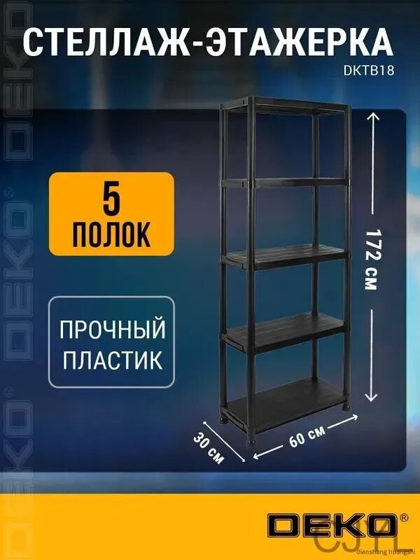 Стеллаж, 60х30х172 см