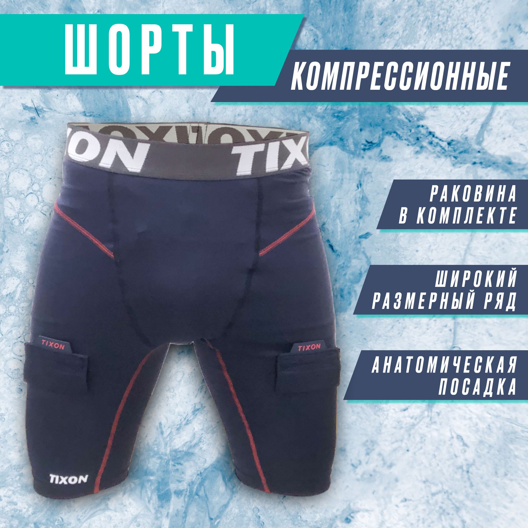 Хоккейные компрессионные шорты с раковиной Hockey Style(взрослые), защита паха Hockey Style(взрослая) XS