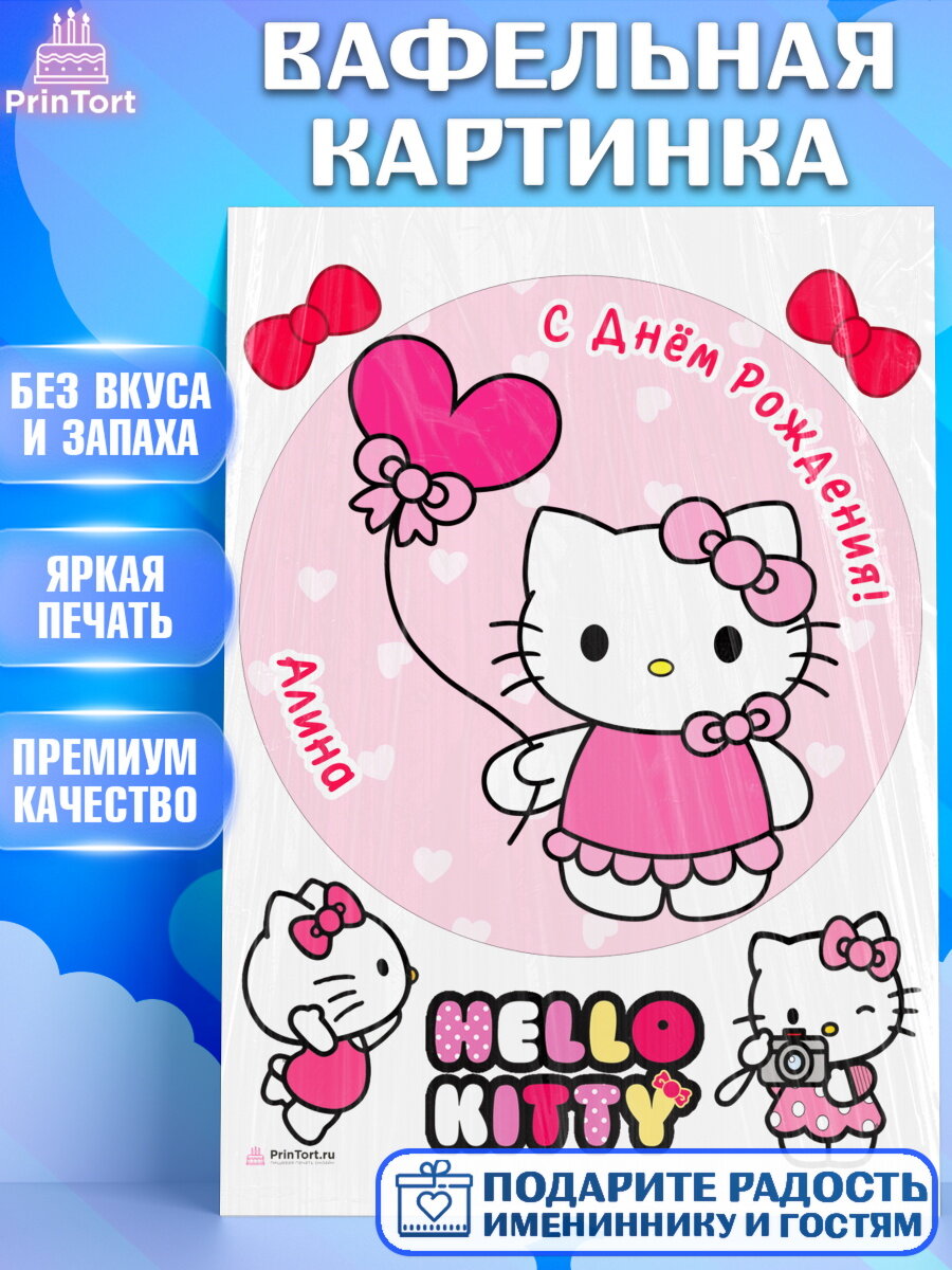 Вафельная картинка для торта Хэллоу Китти. Украшения для торта девочке на День Рождения. Декор для выпечки PrinTort