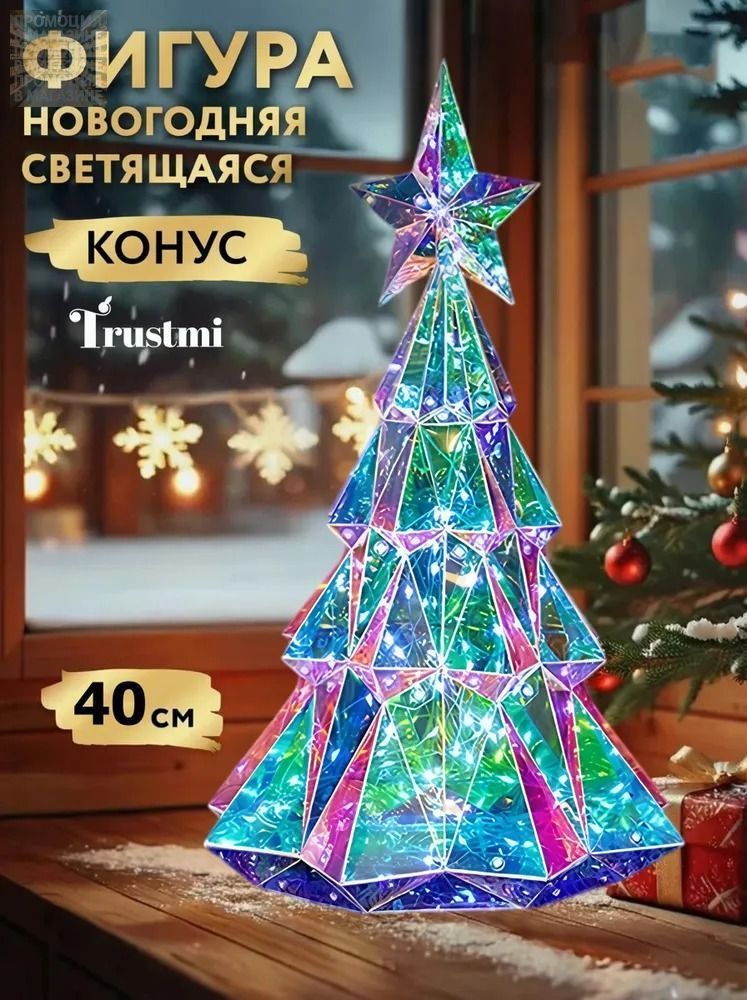39 см Фигурка светящаяся Ёлка