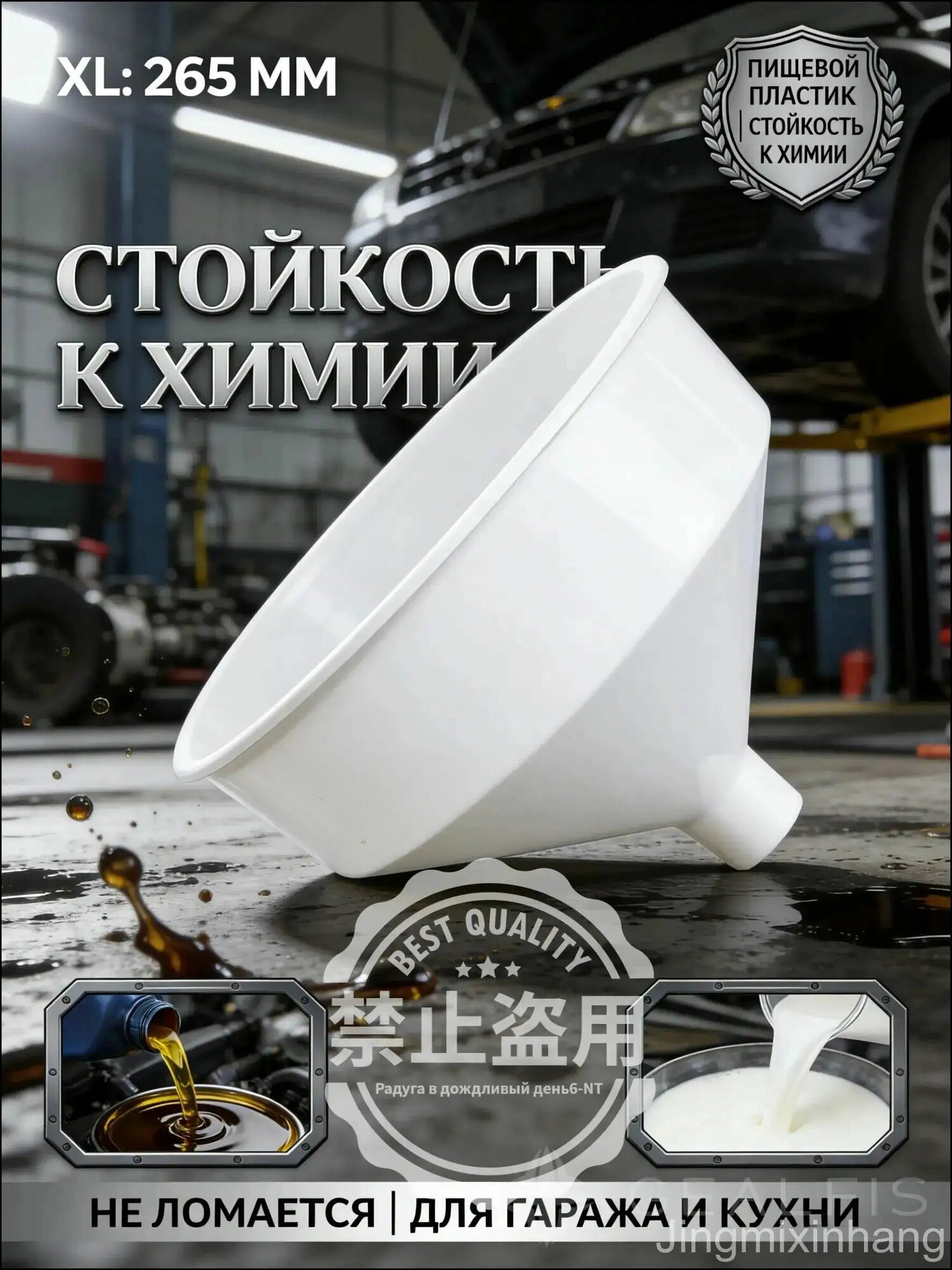 Воронка техническая большая 265 мм для масла, бензина и антифриза. Пластиковая лейка с широким горлом в гараж для канистр и авто, техническая белая гибкая.