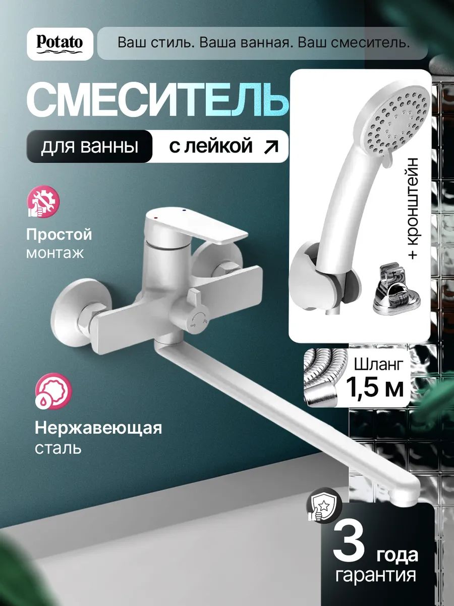 Смеситель для ванны с длинным изливом и лейкой белый