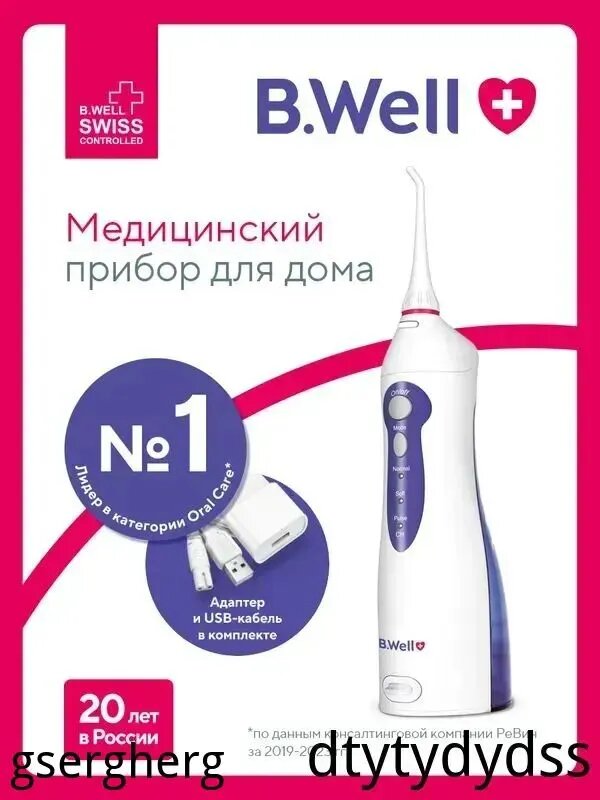 Портативный ирригатор для полости рта B.Well WI-911 с адаптером, 3 режима работы