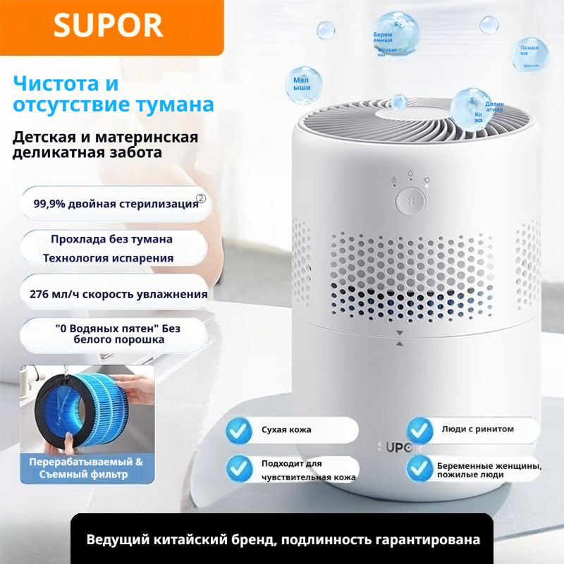 Увлажнитель воздуха Supor испарительный увлажнитель без пара, тихий для спальни и гостиной, безопасен для беременных и младенцев, белый--SD925