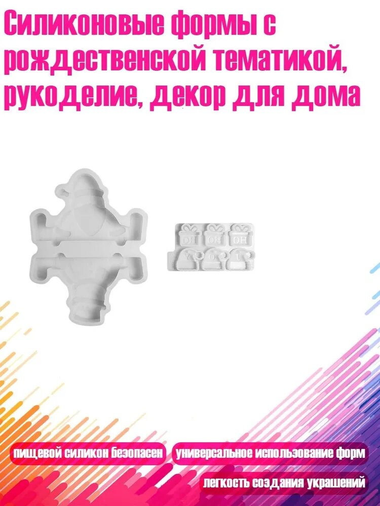 Силиконовые формы с рождественской тематикой, рукоделие, декор для дома