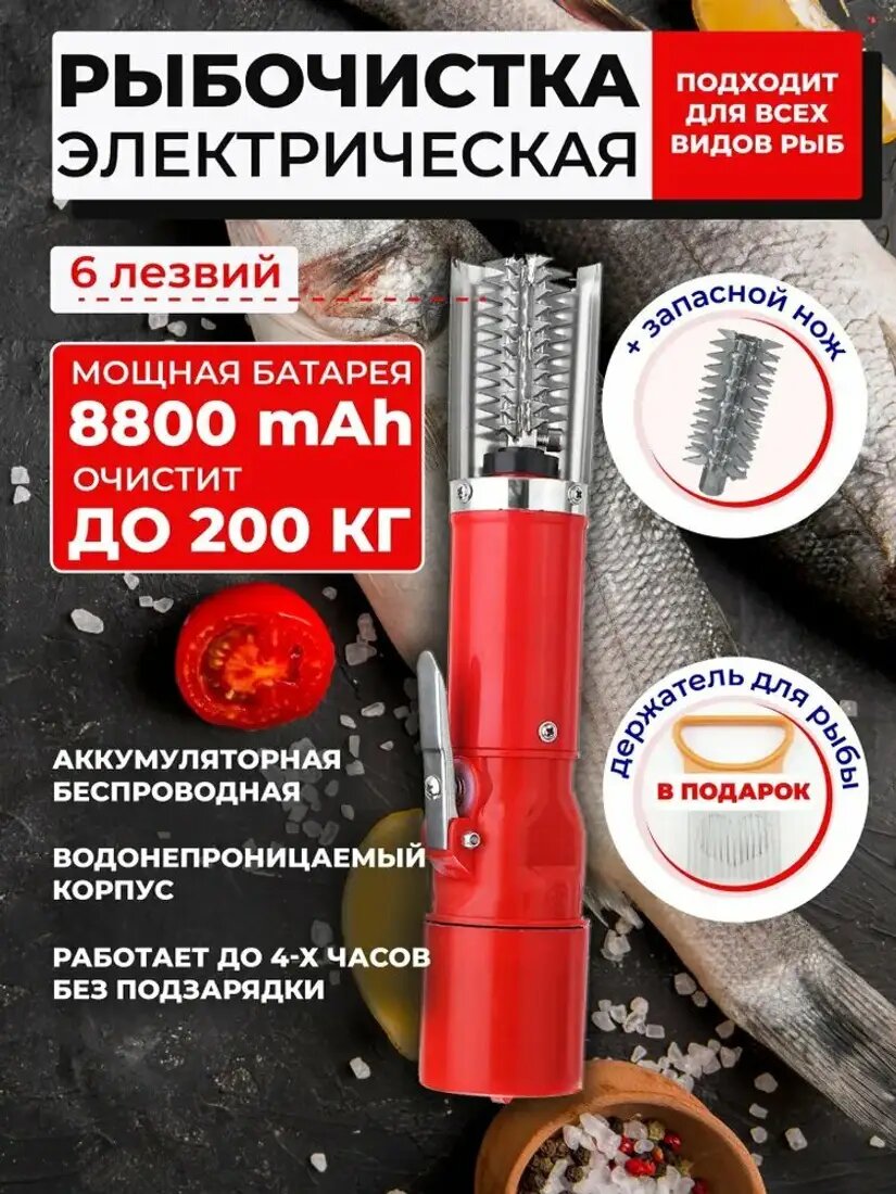 Эксклюзивная электрическая аккумуляторная рыбочистка, устройство для снятия чешуи, 1 шт