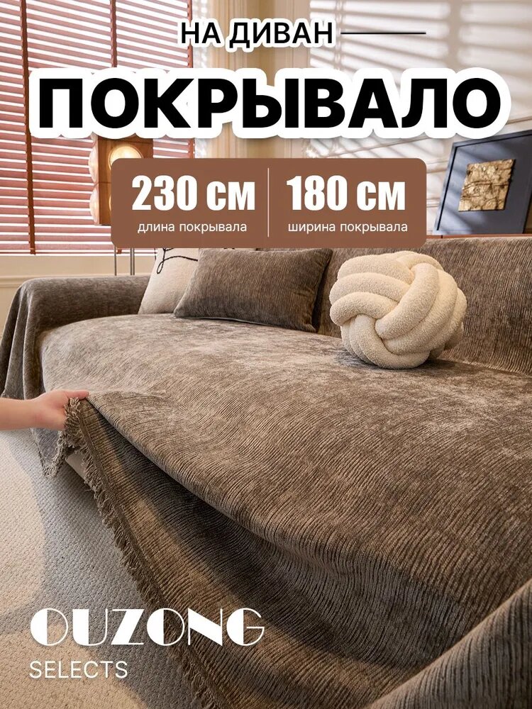 Ouzong Selects Покрывало 180x230 см полиэстер двусторонний, плюшевый однотонный темно-серый