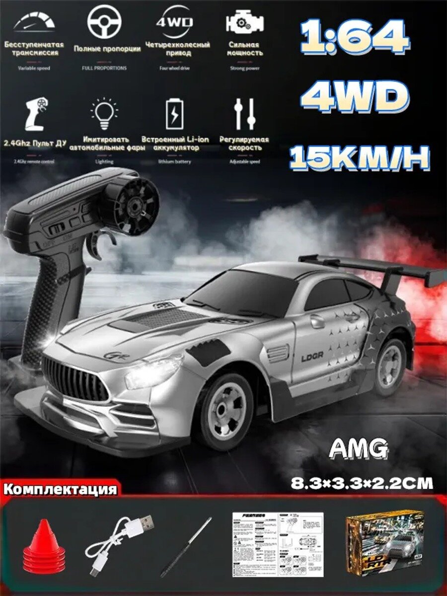 Мини машинка на радиоуправлении 1:64 с дрифтом, гоночный дрифт-кар для мальчиков (подарок), GTR