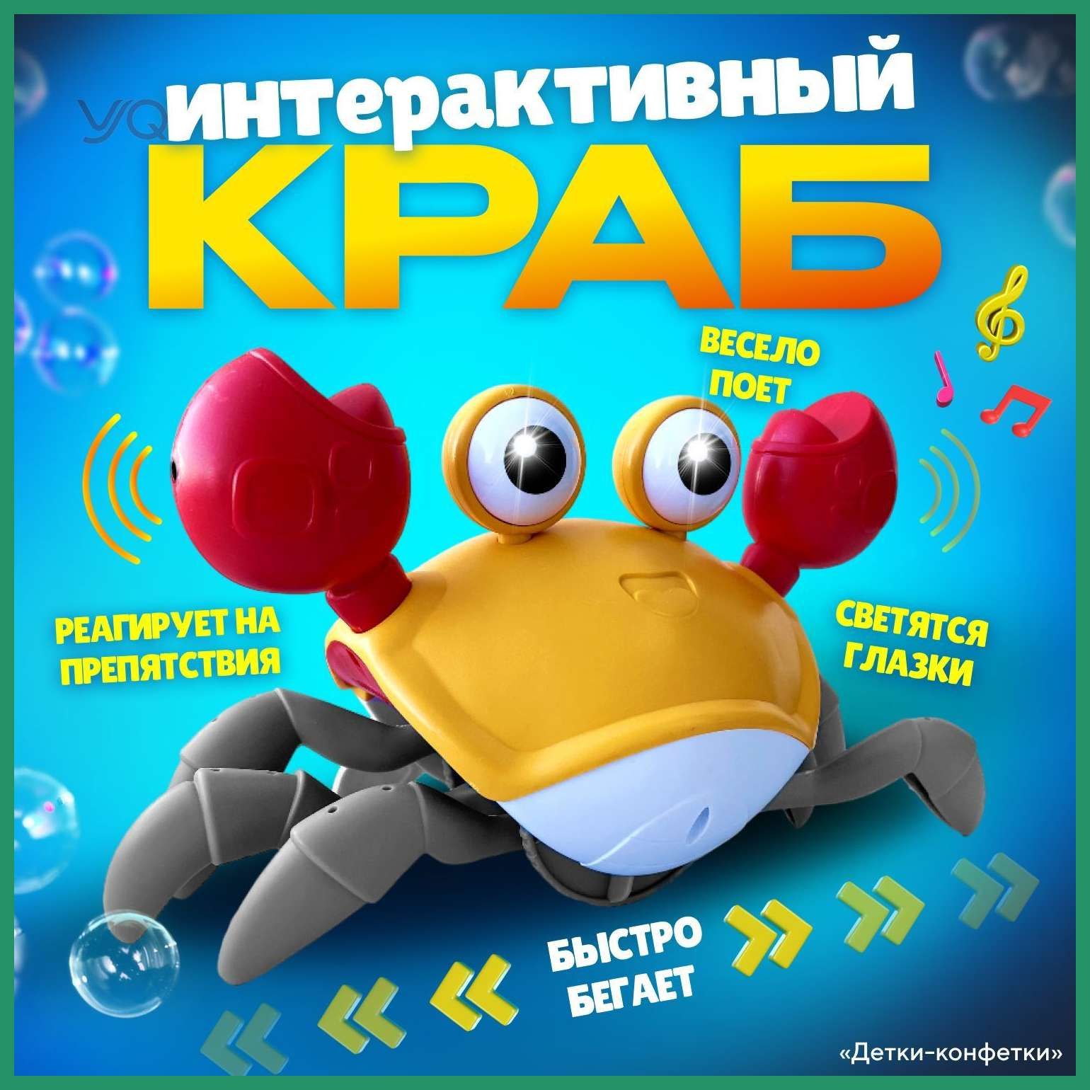 Интерактивная музыкальная игрушка-краб Бегущий USB Music Touch Dancing Отличный подарок для детей (желтый