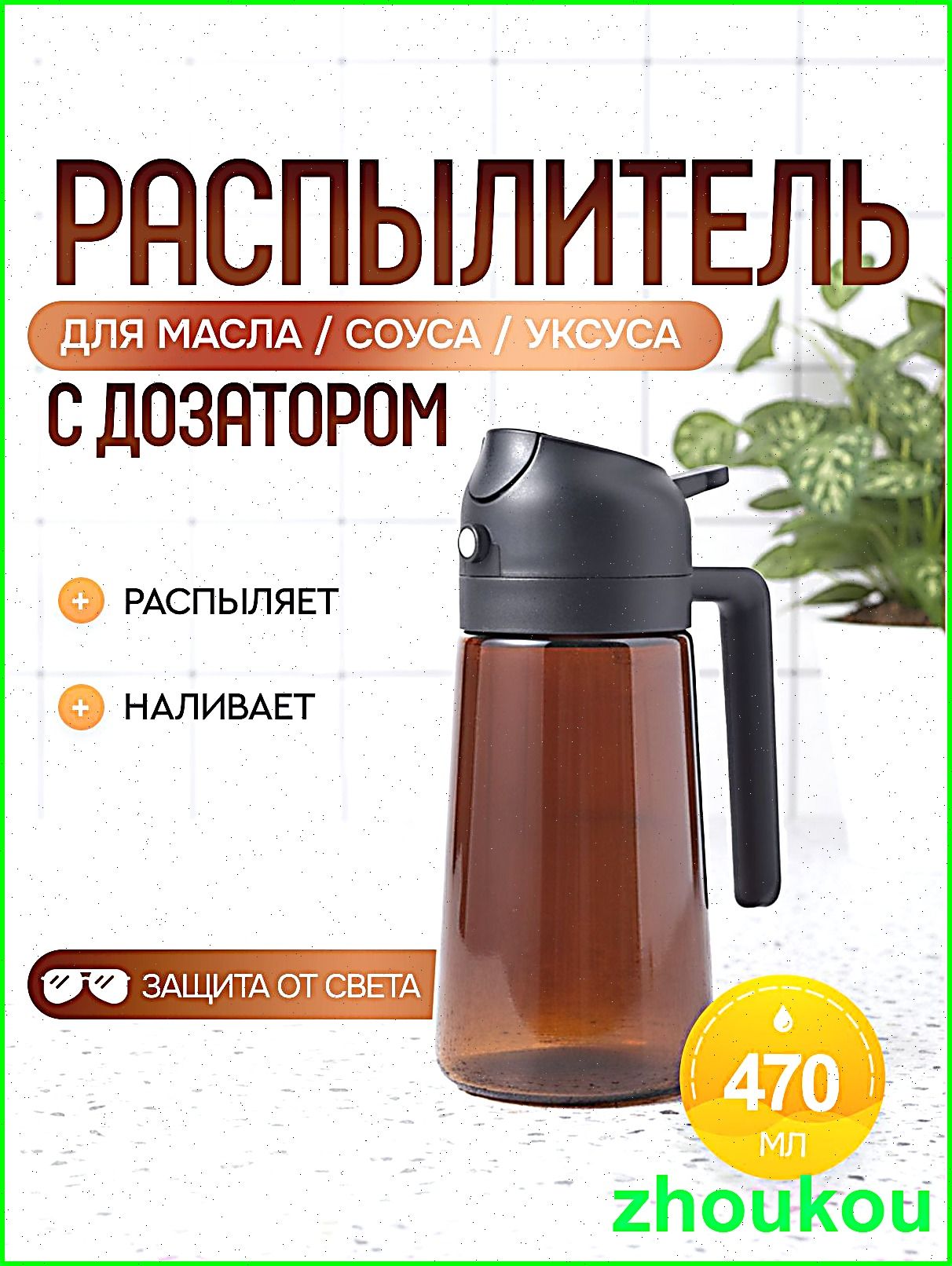 Емкость для жидких продуктов 470 мл 1 шт стекло