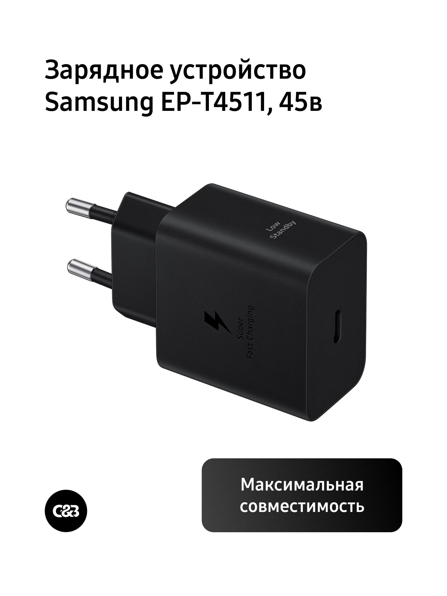Зарядное устройство / Сетевое зарядное устройство Samsung EP-T4511 без кабеля, 45Вт Super Fast Charging 45W (Черное)