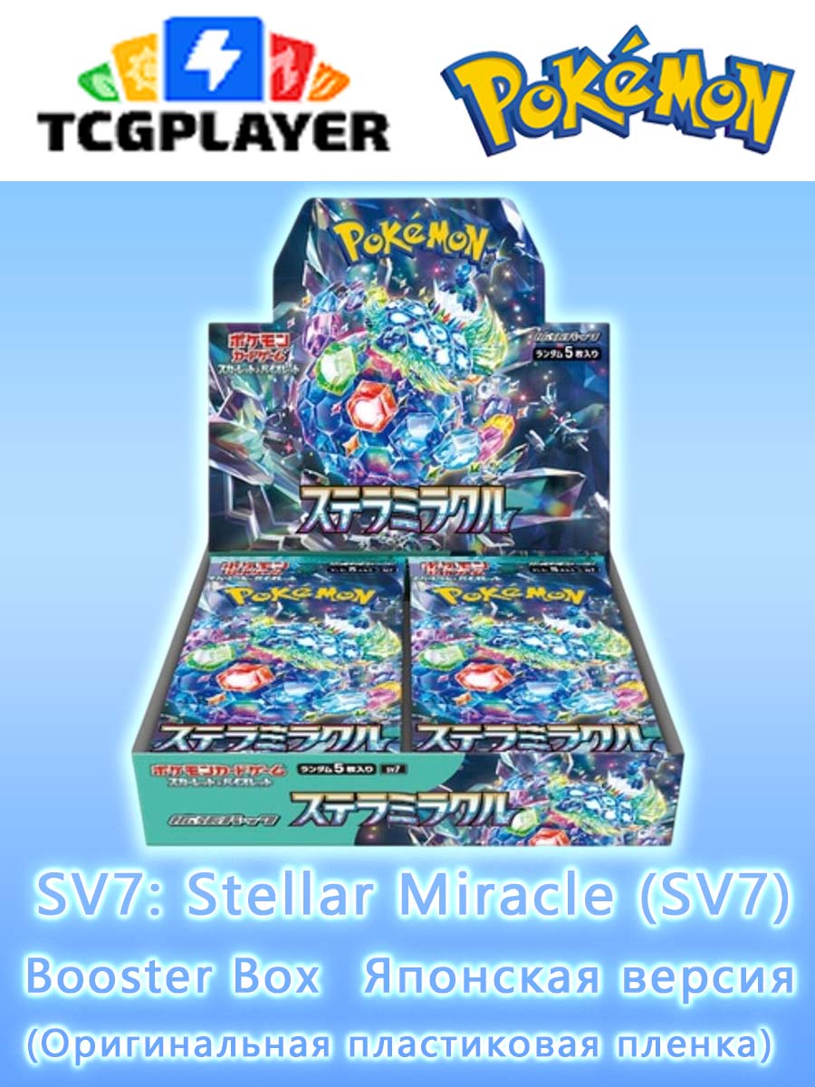 Покемон Любимая открытка PTCG Pokemon Scarlet & Violet SV7: Stellar Miracle Booster Box (Сделано в Японии)
