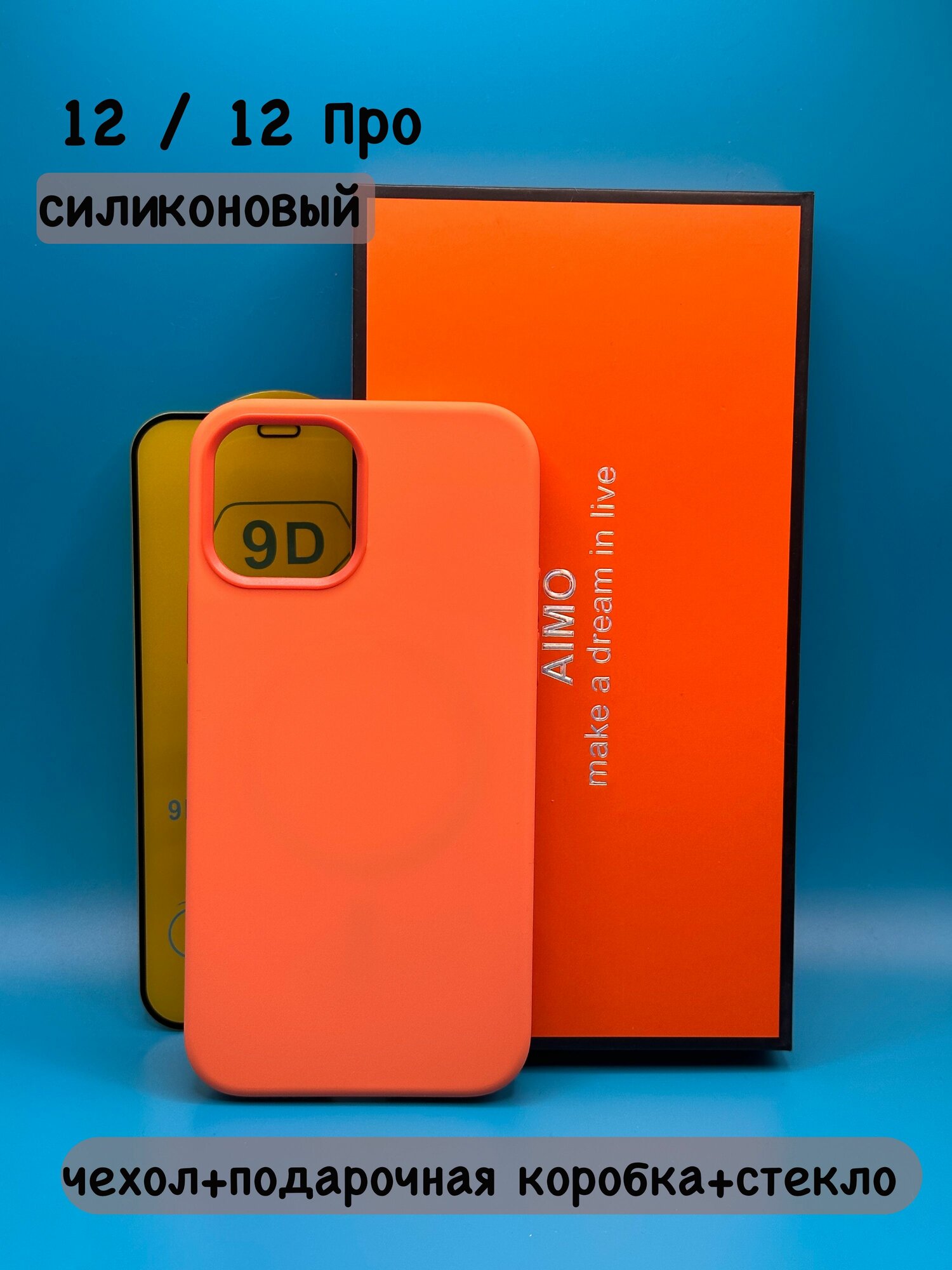 Чехол на iPhone 12/12 Pro силиконовый оранжевый, Анимация, MagSafe Айфон12 / 12 Про