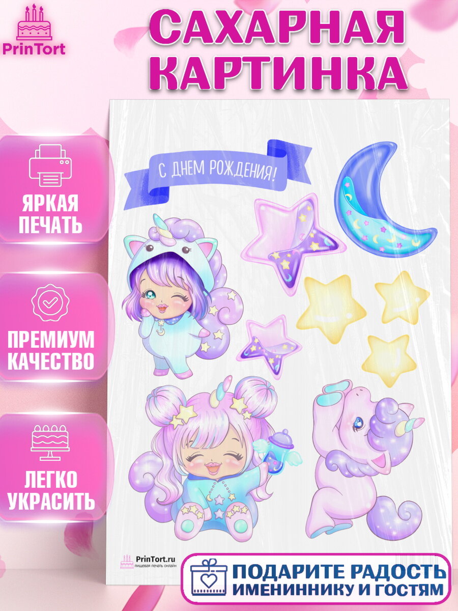 Сахарная картинка для торта Зефирный Единорог. Украшения для торта девочке на День Рождения. Декор для выпечки PrinTort
