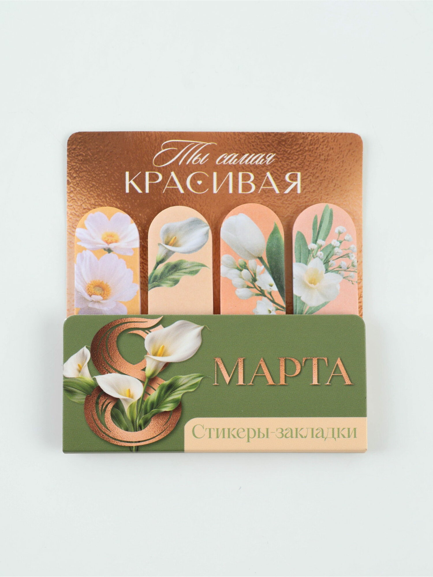 Стикеры-закладки с липким краем 4 шт, 20 л "Самая красивая", 2 шт.