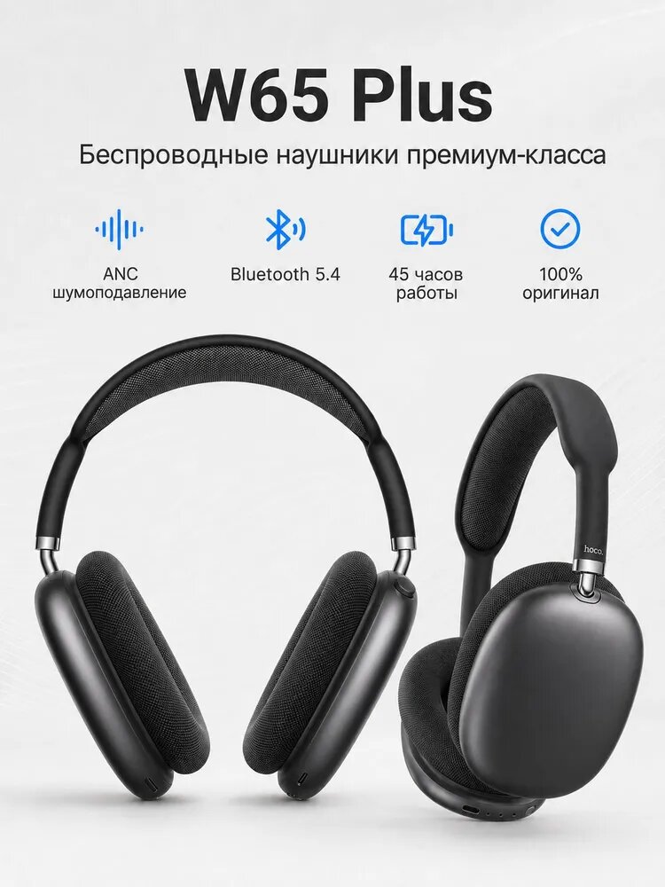 Беспроводные наушники с микрофоном накладные Bluetooth Type-C серые Hoco W65 Plus