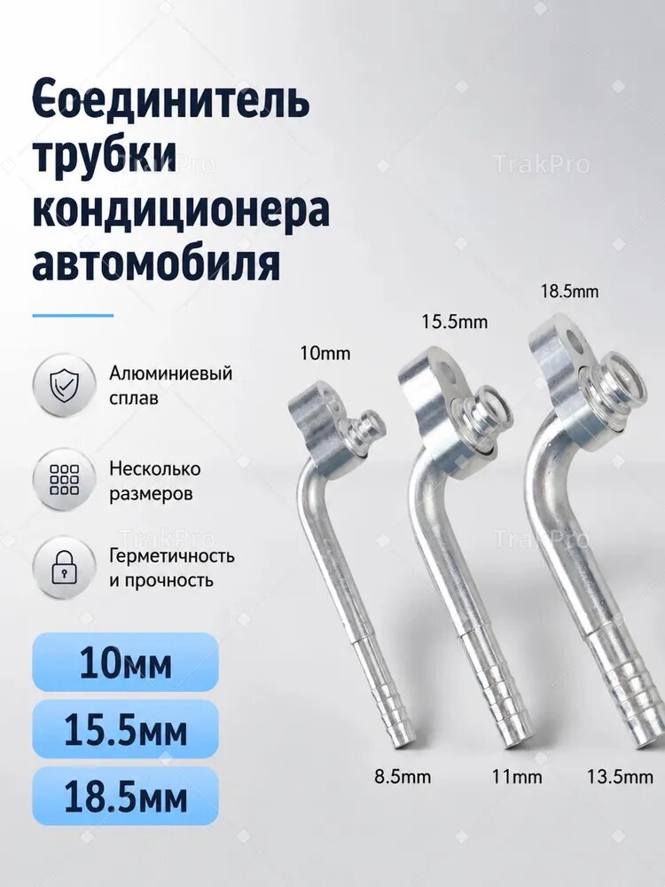 Соединитель подвижной пластины автомобильного кондиционера R134a, колено, 3шт