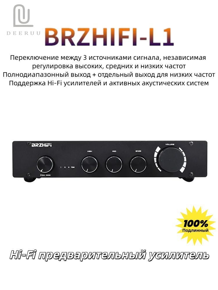 Аудиоусилитель BRZHIFI L1 с двумя операционными усилителями, усилитель HiFi категории A (черный)