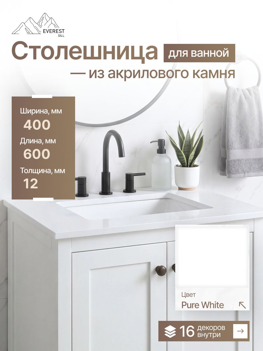 Столешница для ванной из искусственного камня 600x400x12мм Pure White глянцевый