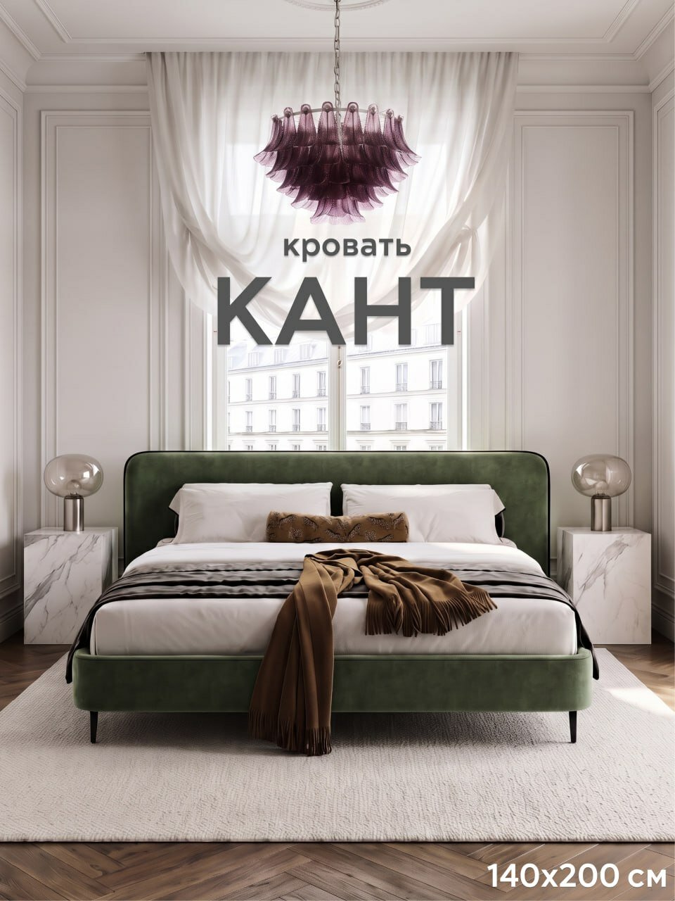 Mebelroom.shop, Кант кровать на ножках, 140х200 двуспальная, шенилл