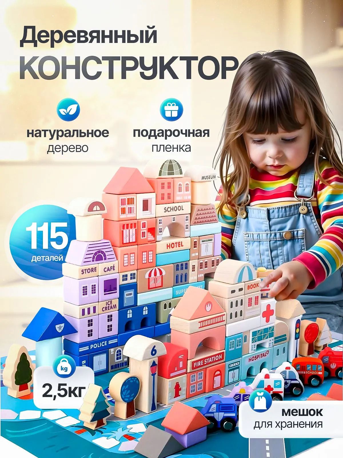 Деревянный детский конструктор Город. Кубики для малышей, подарок ребенку