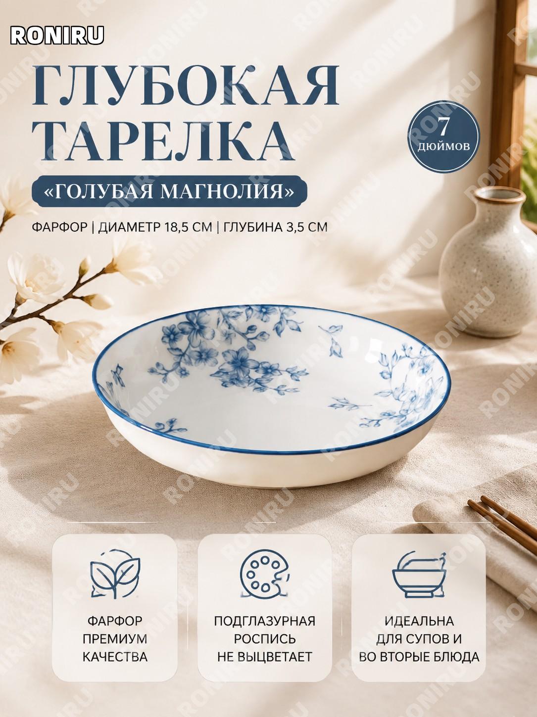 Глубокая тарелка с магнолией синяя 7 дюймов круглая из фарфора для сервировки стола в китайском стиле и кухни дома