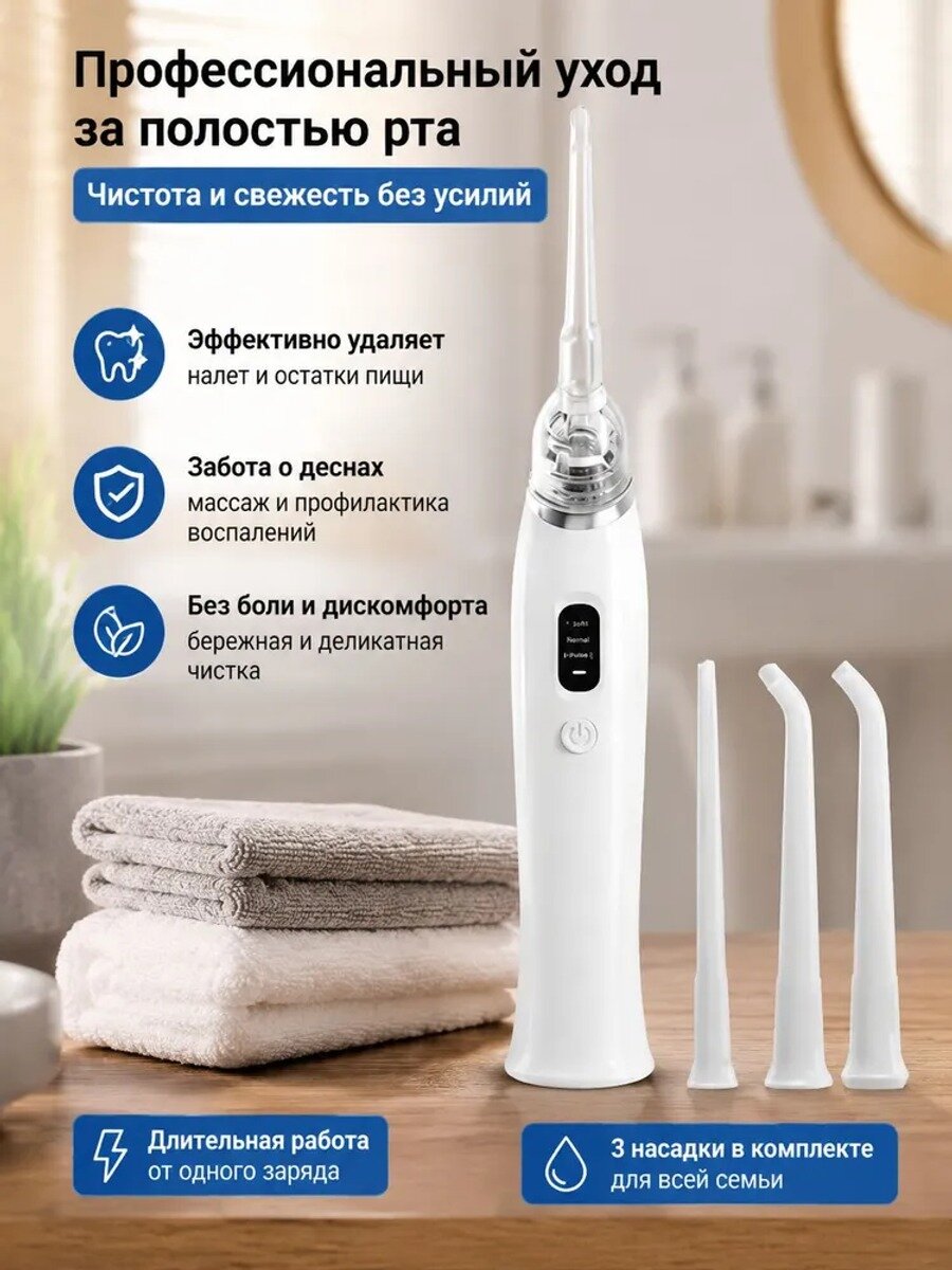 Для промывания миндалин, Очиститель тонзиллита с LED-дисплеем, 3 насадками, 3 режимами