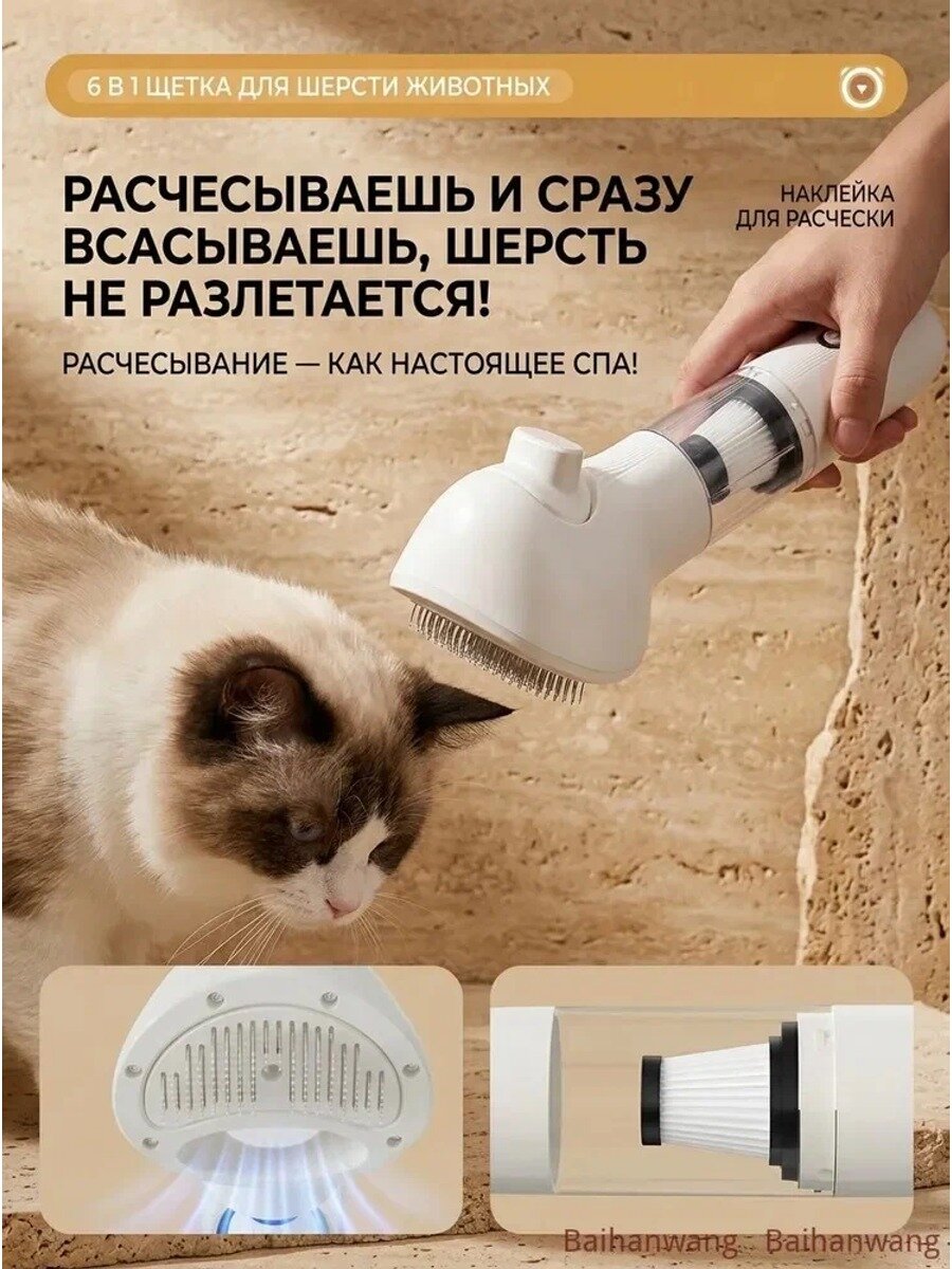 Ручной пылесос от шерсти животных, портативный беспроводной белый с насадкой-щеткой, для кошек и собак