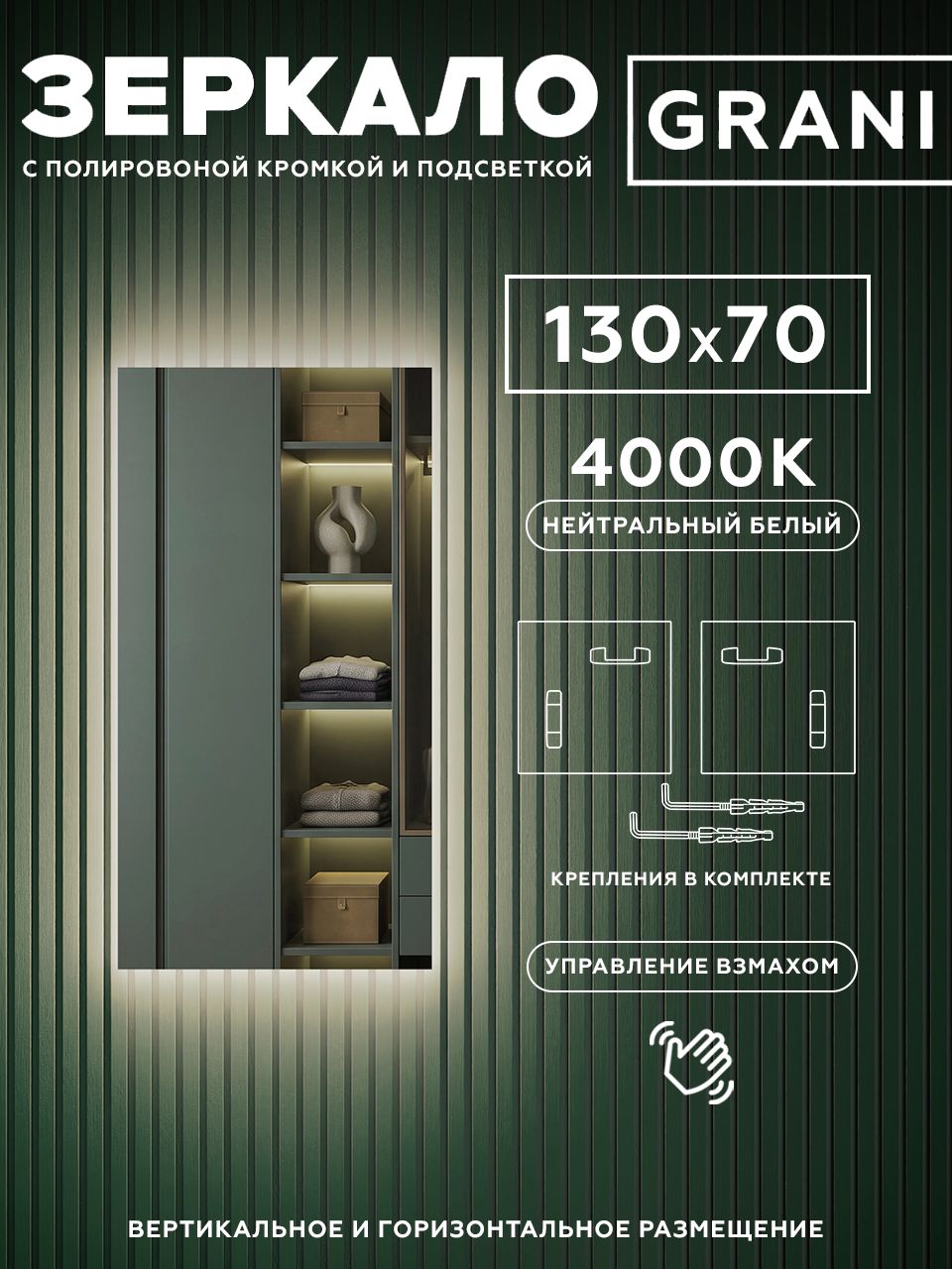 Зеркало настенное с подсветкой без рамы 130х70см. Свет: Нейтральный белый 4500К.
