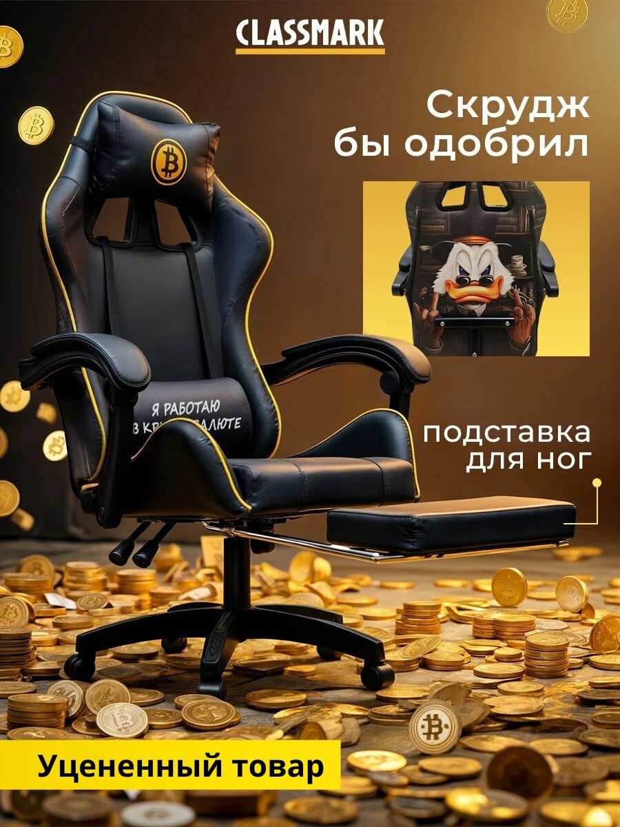 Кресло компьютерное игровое Classmark универсальное, 2 подушки, подставка для ног, геймерский стул для дома
