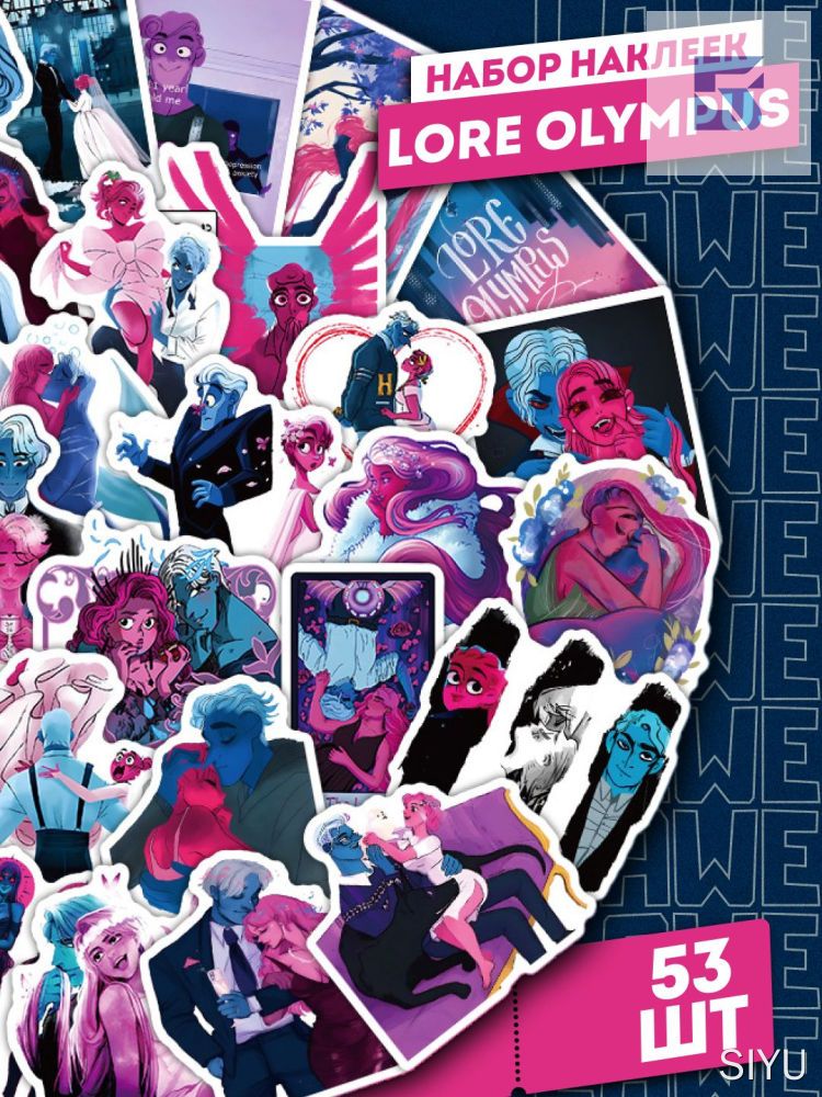 Наклейки Lore Olympus набор 53 шт яркие стикеры для рукоделия и подарка стикеры