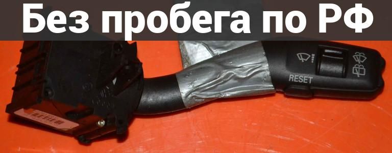 Переключатель дворников с пробегом AUDI A4