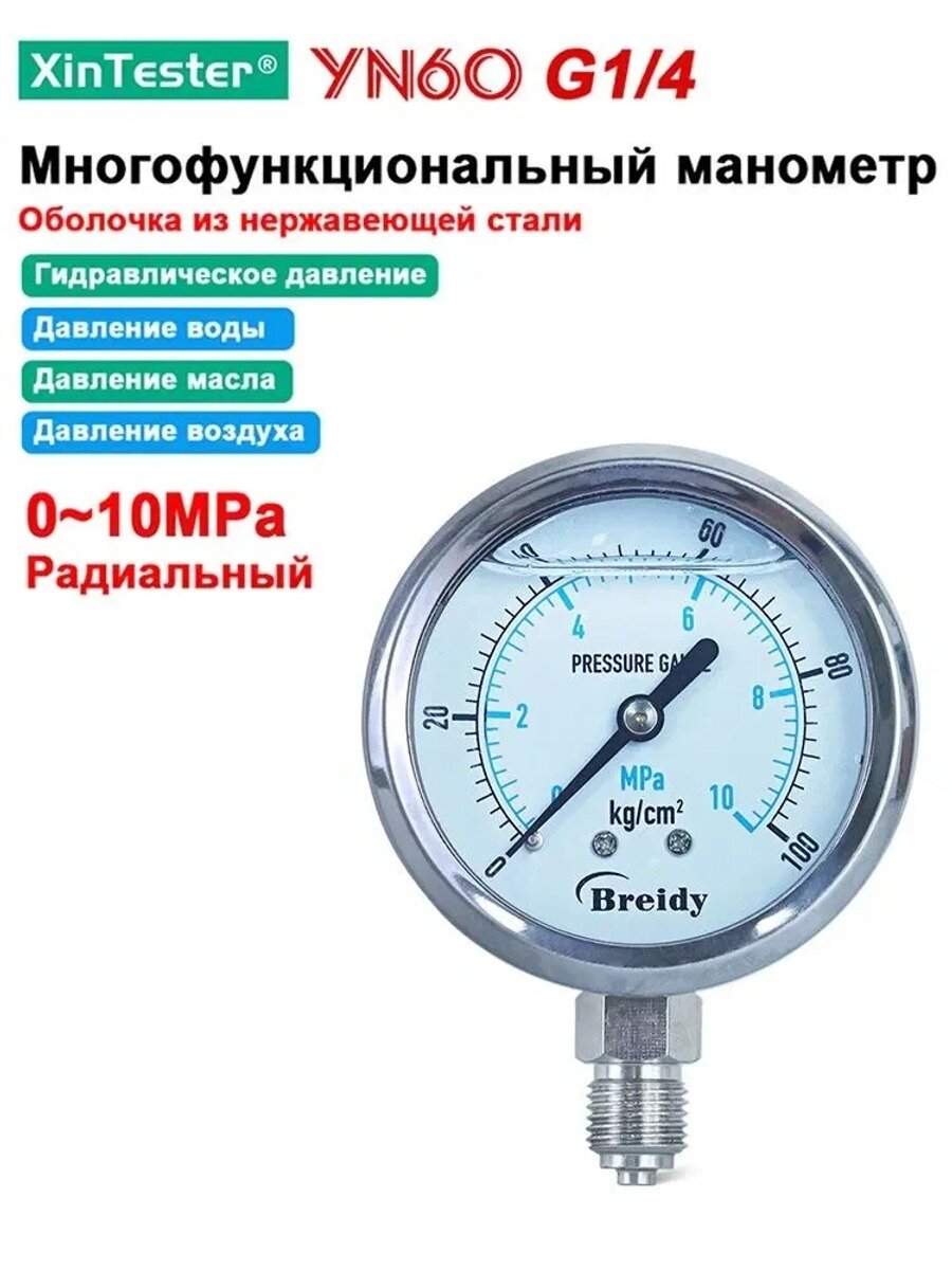 Манометр МПА, диаметр 60 мм, радиальный, корпус из нержавеющей стали