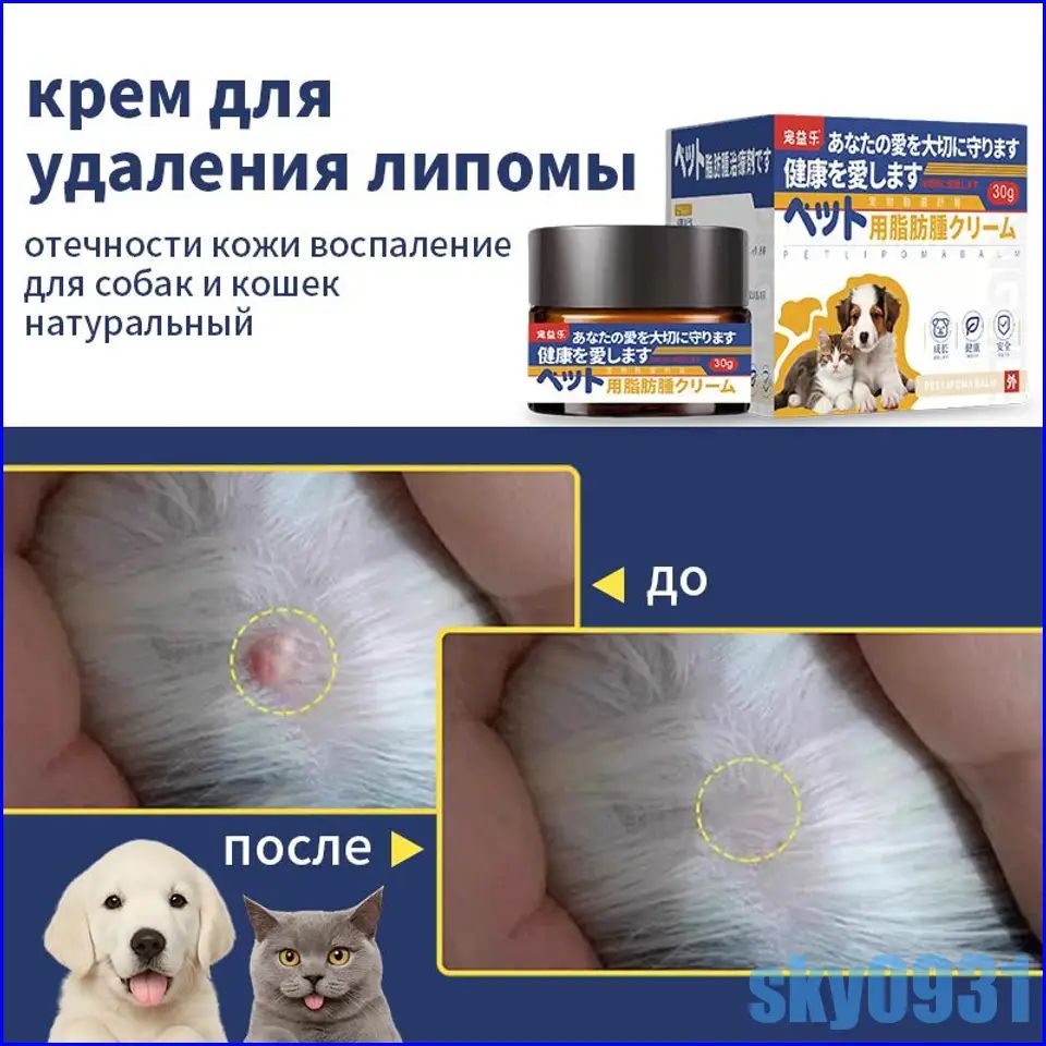 Китайский заживляющий крем для животных от липом и шишек, снимает воспаление, уход за кожей собак и кошек, 30 г