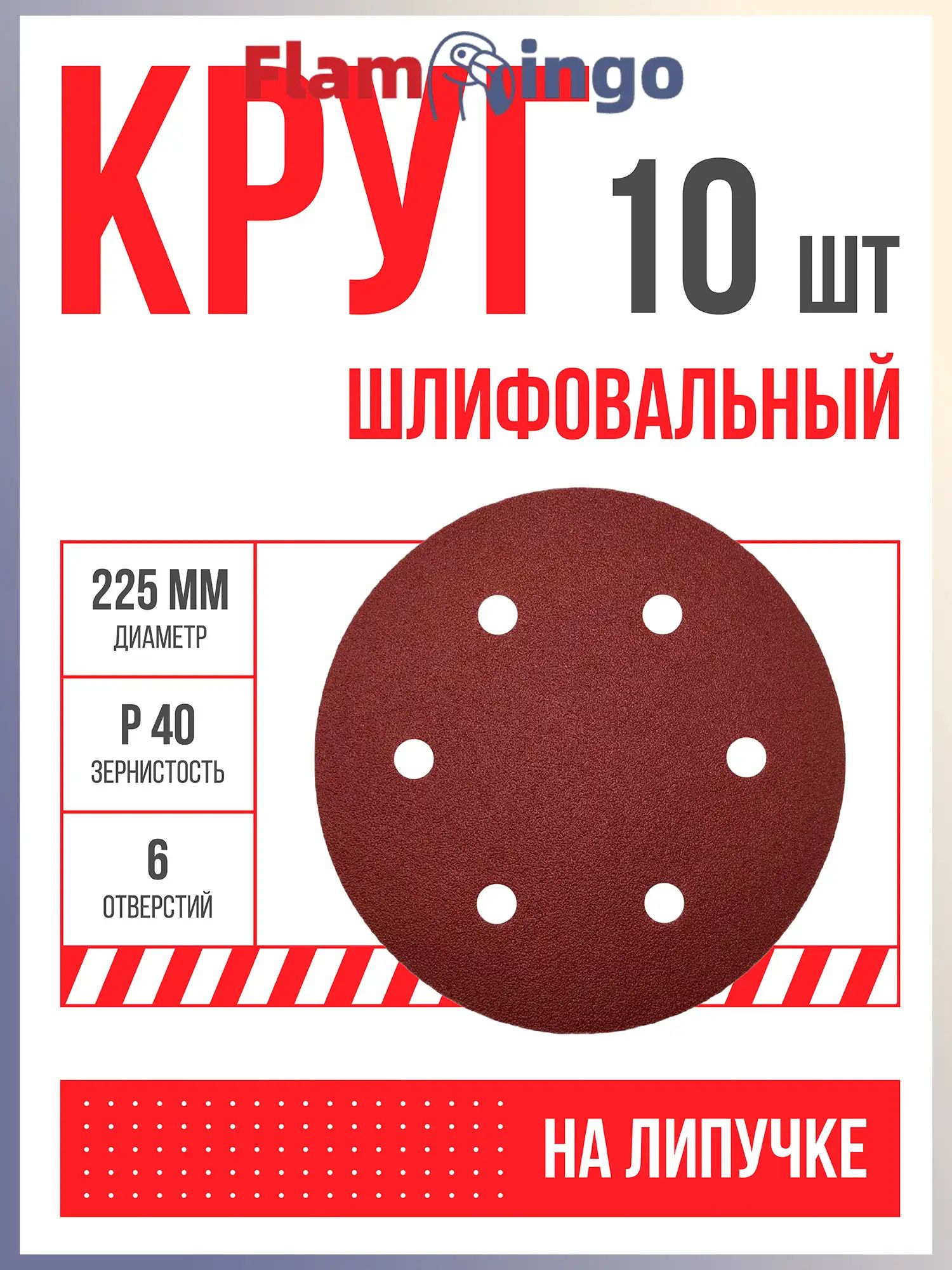Круг шлифовальный 225; P40
