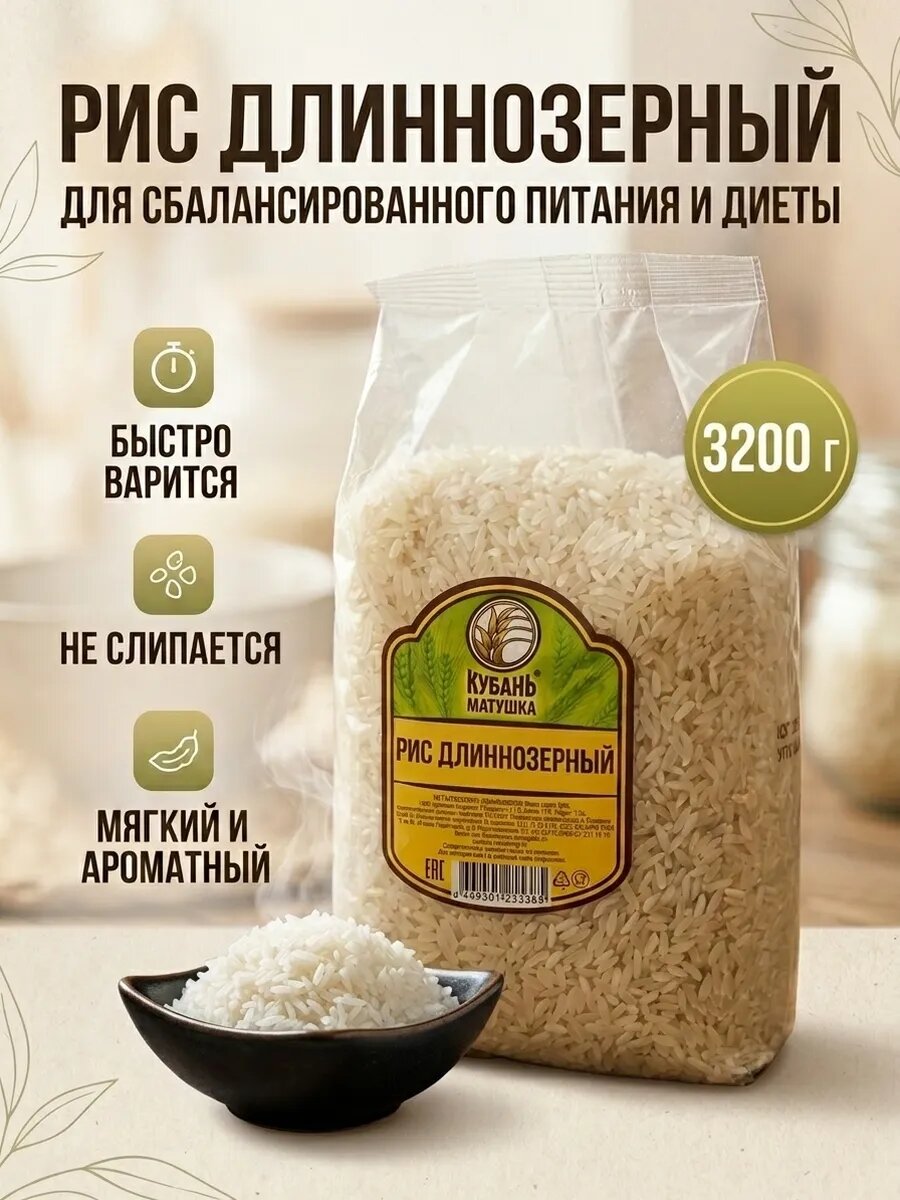Рис длиннозерный ТУ