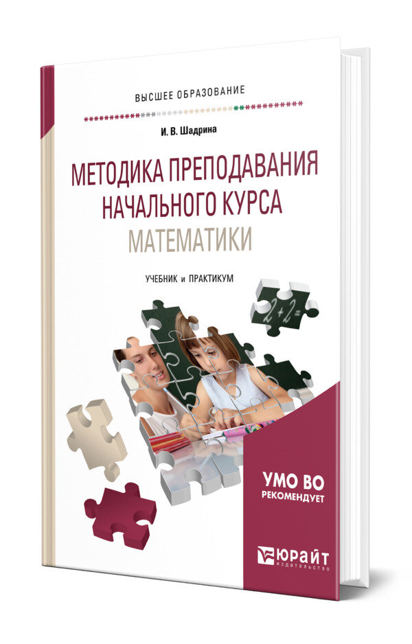 Методика преподавания начального курса математики