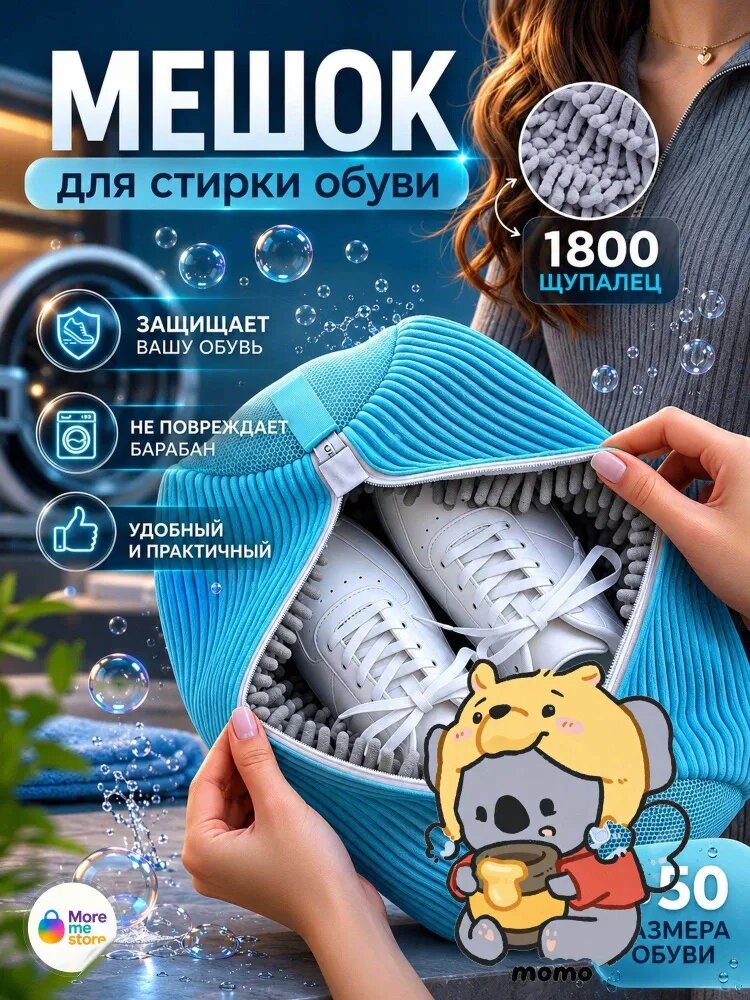 Мешок для стирки длина 45 см, ширина25 см, 1 шт.