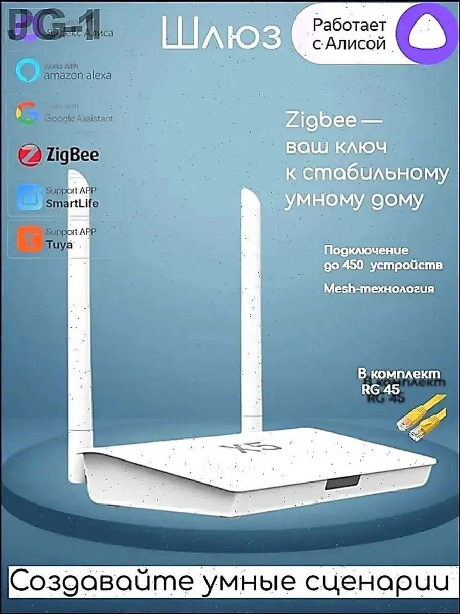 Белый: управление со смартфона, 45 устройств, IP20, ZigBee 3.0