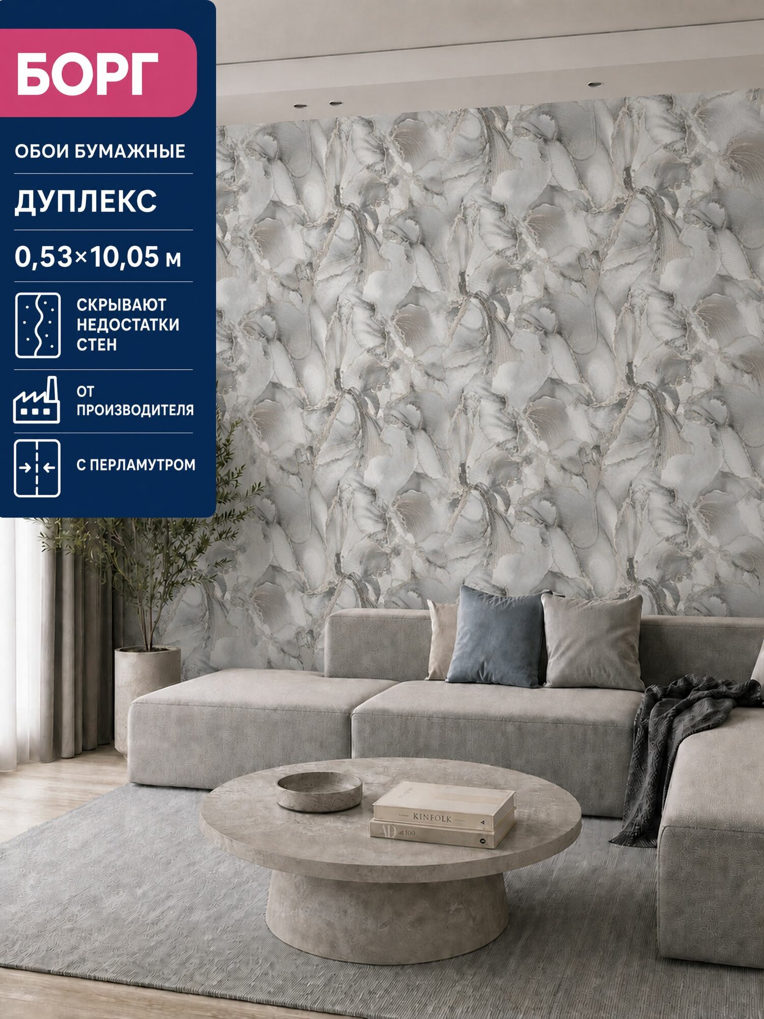Борг обои Обои Бумага на бумаге 10 м, 0.53 м
